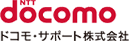 NTT docomo ドコモ・サポート株式会社