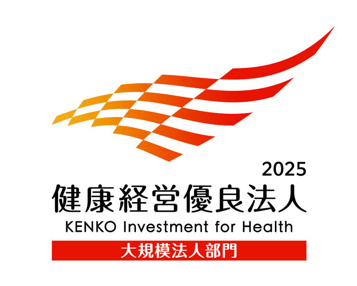 2025 健康経営優良法人