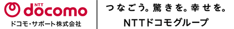 NTT docomo ドコモ・サポート株式会社